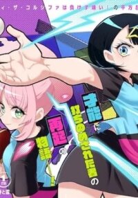 Manga poster Shunrai Table Tennis