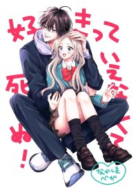 Poster for the manga Suki tte ienakute shinu!