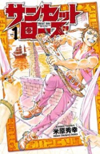 Manga poster Sunset Rose