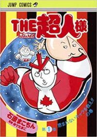 Poster for the manga The Chojin Guys