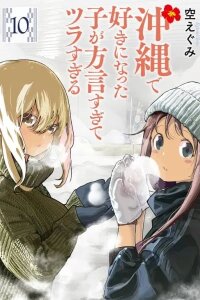Manga poster The Girl I Fell in Love With in Okinawa Speaks in a Heavy Dialect and It's Too Much of a Pain