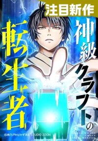 Manga poster The Reincarnation of God-Level Crafting