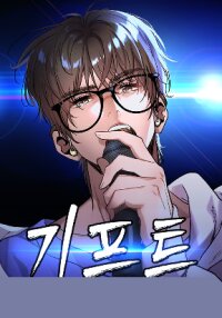 Manga poster The Sound of Gifted Silence