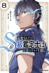 Manga poster Tsuihou Sareta S-kyuu Kanteishi wa Saikyou no Guild wo Tsukuru