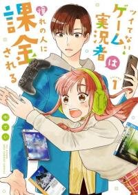 Poster for the manga Tsuitenai Game Jikkyousha wa Akogare no Hito ni Kakinsareru