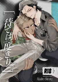 Manga poster You Only Have to Wait Once