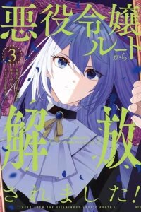 Manga poster Akuyaku Reijou Route kara Kaihousaremashita! - Game wa Owatta no de, Heroine ni wa Taijou shite Moraimashou ka