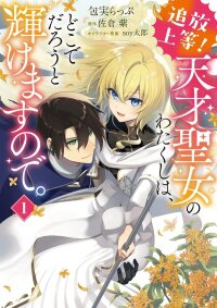 Manga poster Banishment Is Fine!: As a Genius Saint, I Can Shine Anywhere