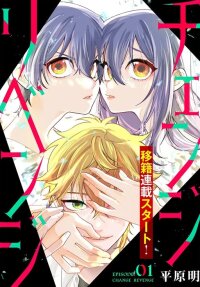 Manga poster Change Revenge