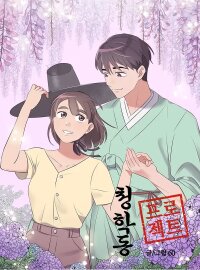 Poster for the manga Cheonghak-dong Project