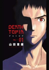 Manga poster Deathopia