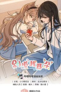 Manga poster Don't Touch My Ears