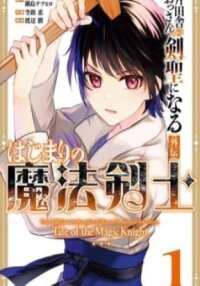 Manga poster From Old Country Bumpkin to Master Swordsman - The Mage Knight's Origin