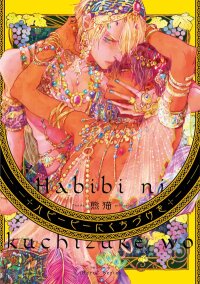 Manga poster Habibi ni Kuchizuke wo