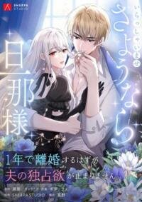 Manga poster Hasn't The Contract Marriage Ended, Husband?