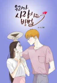Poster for the manga How We Love