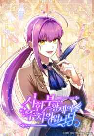Poster for the manga I Am The Personal Physician Of A Terminally Ill Emperor