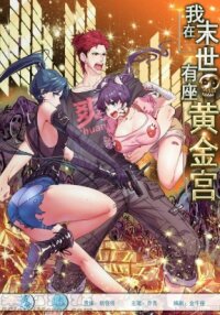 Poster for the manga I have a Golden Palace in the last days