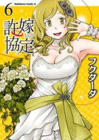 Manga poster Iinazuke Kyoutei