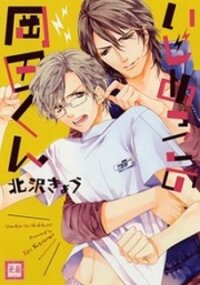 Poster for the manga Ijimekko no Okada-kun