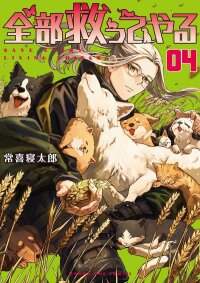 Poster for the manga I'll save them all