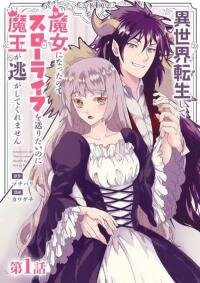 Manga poster Isekai Tensei shite Majo ni Natta node Slow Life wo Okuritai noni Maou ga Nigashite Kuremasen