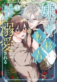 Poster for the manga Kirawaremono no Tenisha wa, Demodotta Isekai de Dekiaisareru