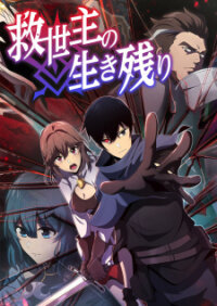 Poster for the manga Kyuuseishu No Ikinokori