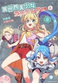 Manga poster Life with an Ordinary Guy Who Reincarnated into a Total Fantasy Knockout