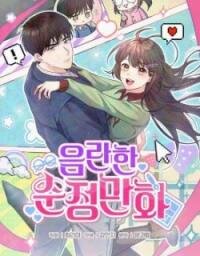 Poster for the manga Lustful Romance