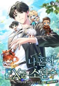 Manga poster Only I Have an EX-Grade Summon