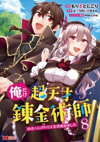 Manga poster Ore dake Chou Tensai Renkinjutsushi - Yurui Atelier Seikatsu Hajimemashita