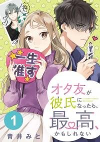 Poster for the manga Ota Tomo ga Kareshi ni Nattara, Saikou, Kamo Shirenai