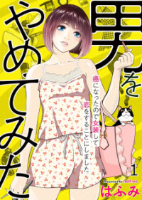 Manga poster Otoko wo Yamete Mita - Gan ni Natta no de Josou shite Koi wo suru Koto ni Narimashita
