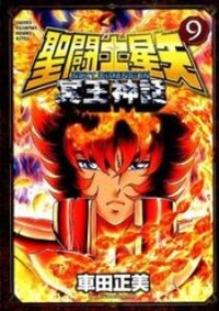 Poster for the manga Saint Seiya - Next Dimension