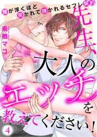 Manga poster Sensei Otona No Etchi O Oshietekudasai Koshigaukuhodotsukarete Dakareru Sefurekeiyaku