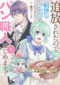 Manga poster Starting a Bakery in Another World Using Recipes from My Past Life!