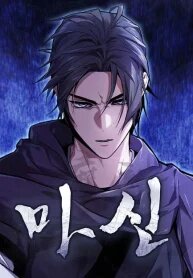 Manga poster Supreme Demon of Hyungsan