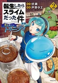 Poster for the manga Tensei shitara Slime datta Ken Ibun: Makuni Kurashi no Trinity
