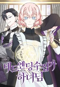 The Dead Ending Collector Maid manga