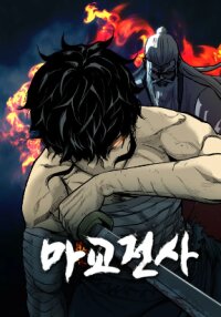 Poster for the manga The Demonic Warrior