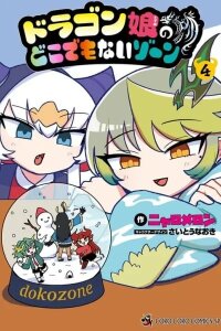 Manga poster The Dragon Girls' Nowhere Zone