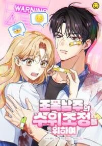 Manga poster Toning Down the Gangster Male Lead