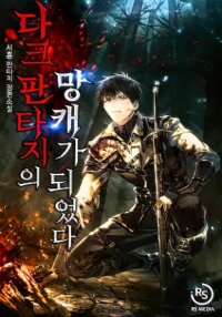 Poster for the manga TRASH OF A DARK FANTASY