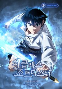 Poster for the manga 9th Class Sword Master: The Guardian of the Sword