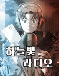 Manga poster Azure Radio