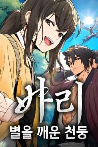Manga poster Bari, the thunder that awoke the stars