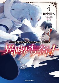 Poster for the manga Gendai Dungeon Life no Tsuzuki wa Isekai Open World de!