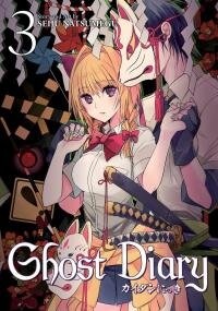 Poster for the manga Ghost Diary