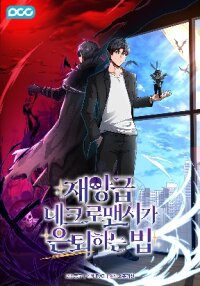 Poster for the manga How to Retire as a Disaster Necromancer